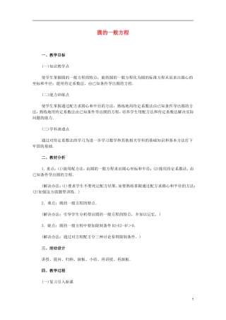 江苏省白蒲中学2013高一数学 直线和圆的方程教案10 苏教版