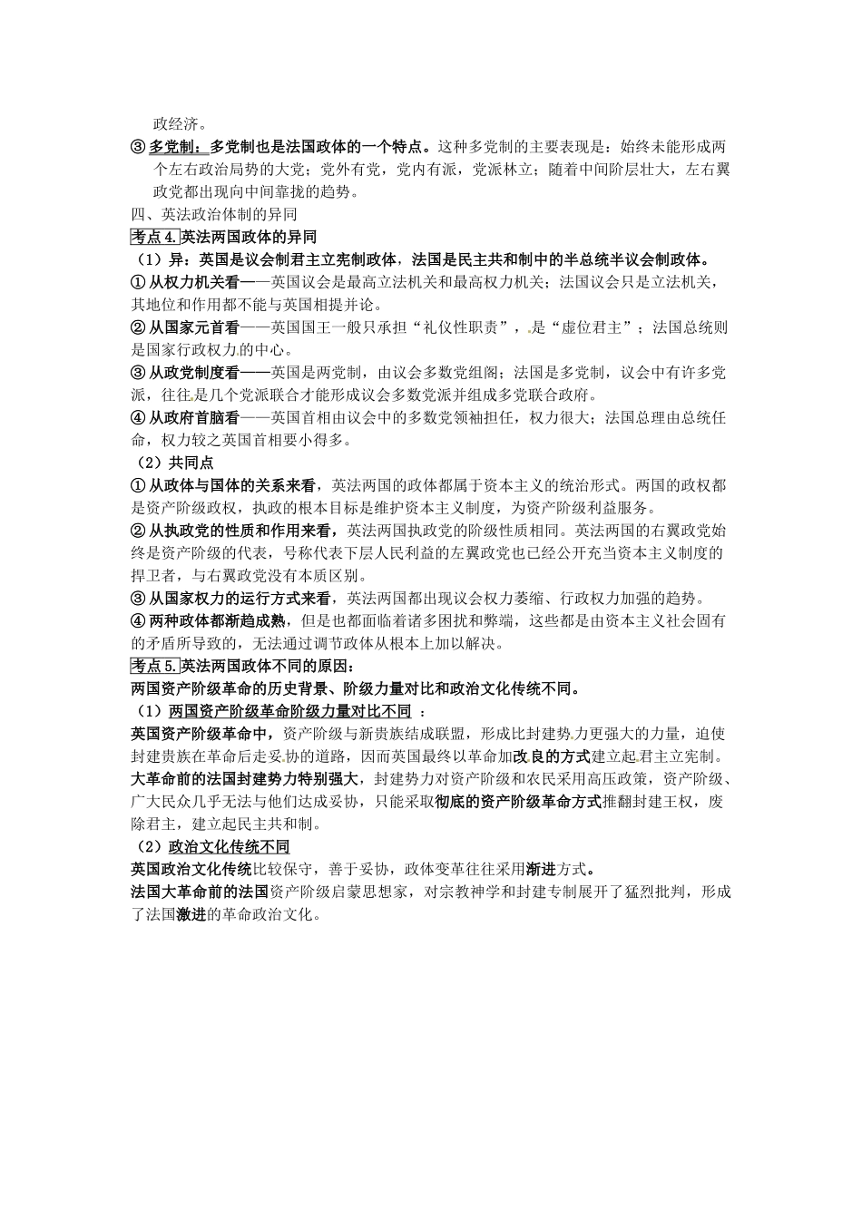 江苏省海头高级中学高中政治 专题二《君主立宪制和民主共和制：以英国和法国为例》知识梳理 新人教版选修3_第2页