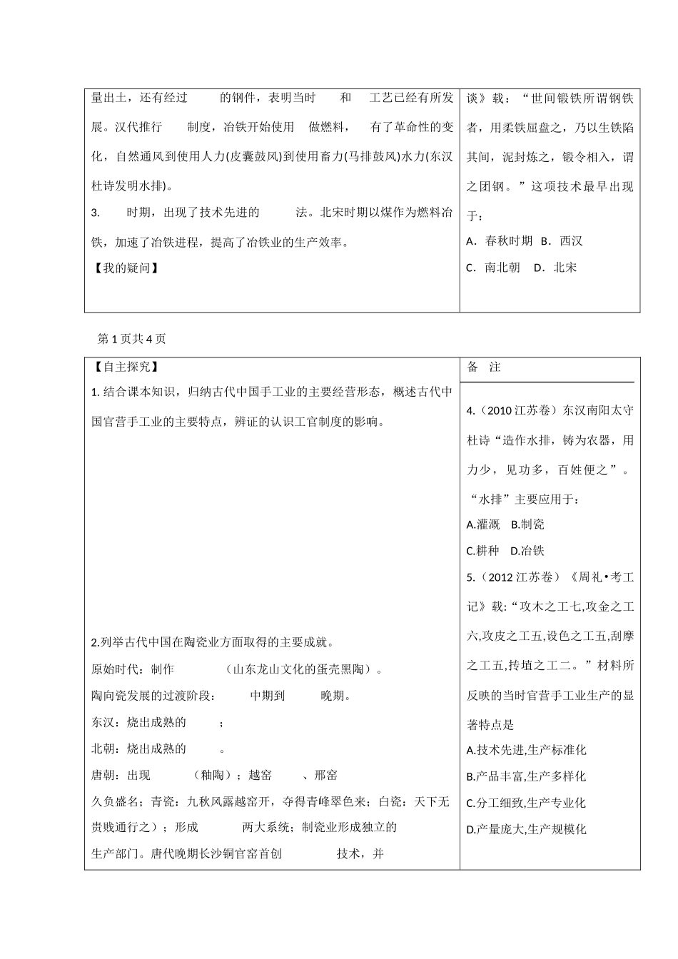江苏省盐城市时杨中学2012-2013学年高一历史下学期《古代中国的手工业经济》导学案 新人教版_第2页