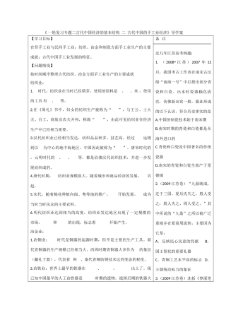 江苏省盐城市时杨中学2012-2013学年高一历史下学期《古代中国的手工业经济》导学案 新人教版