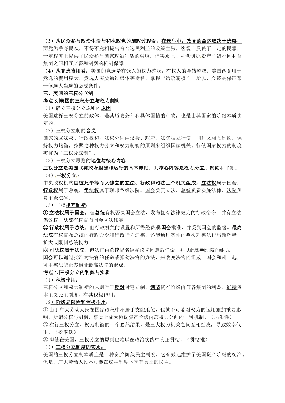 江苏省海头高级中学高中政治 专题三《联邦制、两党制、三权分立：以美国为例》知识梳理 新人教版选修3_第2页