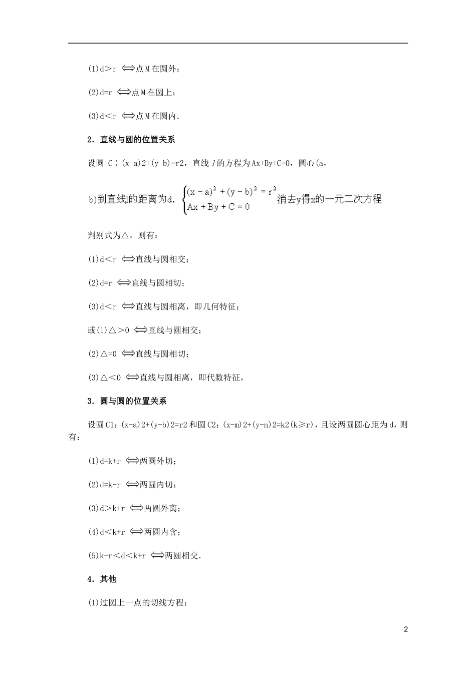 江苏省白蒲中学2013高一数学 直线和圆的方程教案11 苏教版_第2页