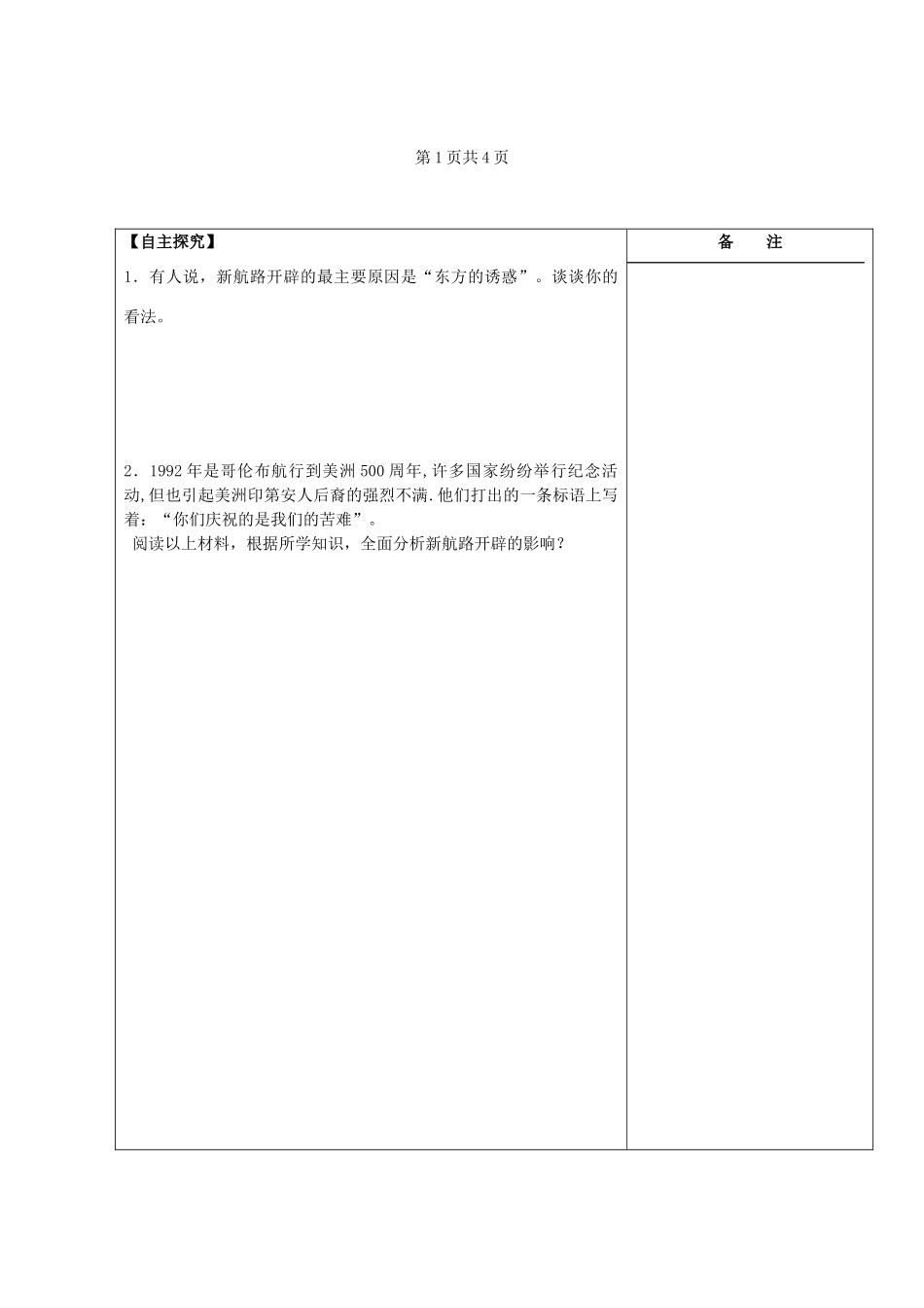 江苏省盐城市时杨中学2012-2013学年高一历史下学期《新航路开辟》导学案 新人教版_第2页