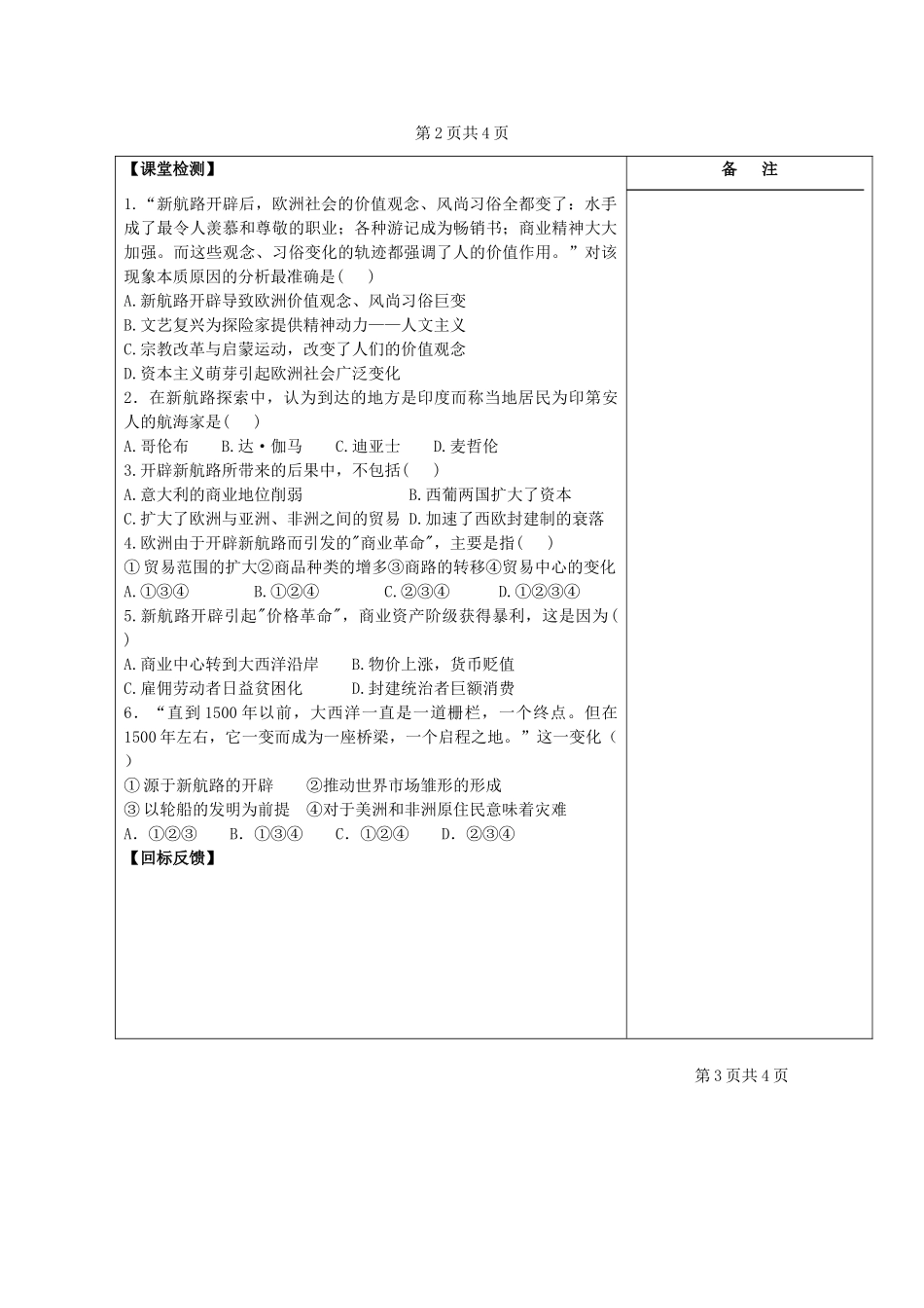 江苏省盐城市时杨中学2012-2013学年高一历史下学期《新航路开辟》导学案 新人教版_第3页