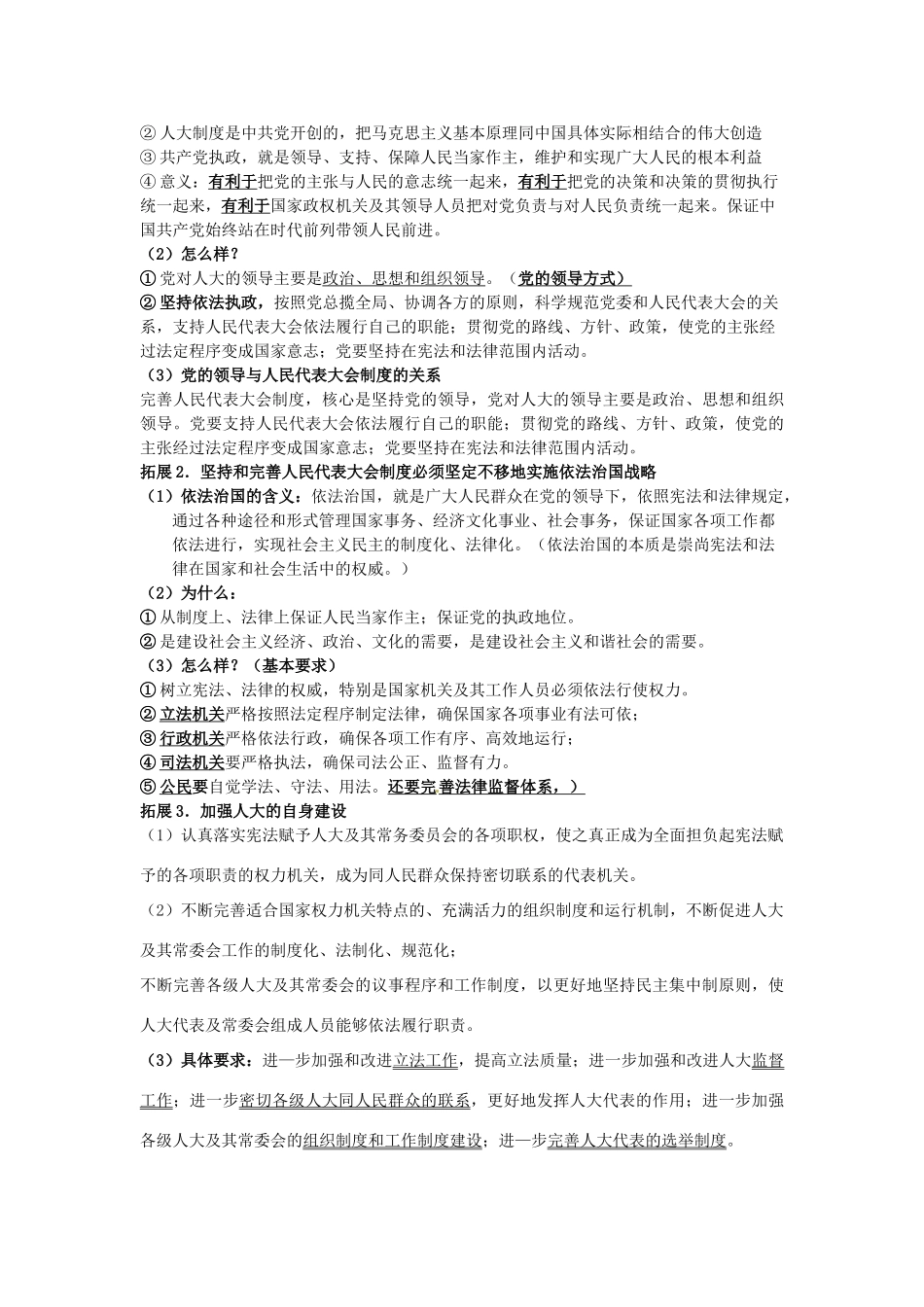 江苏省海头高级中学高中政治 专题四《民主集中制：我国人民代表大会制度的组织和活动原则》知识梳理 新人教版选修3_第3页