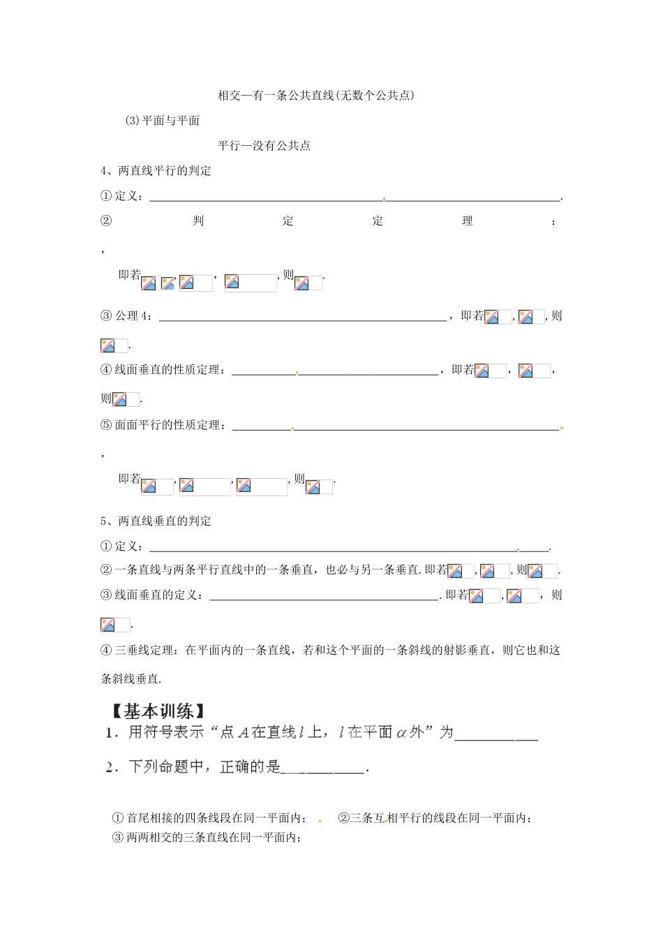 江苏省泰兴市第三高级中学2014届高三数学 平面的性质与直线的位置关系复习导学案（艺术生）_第2页