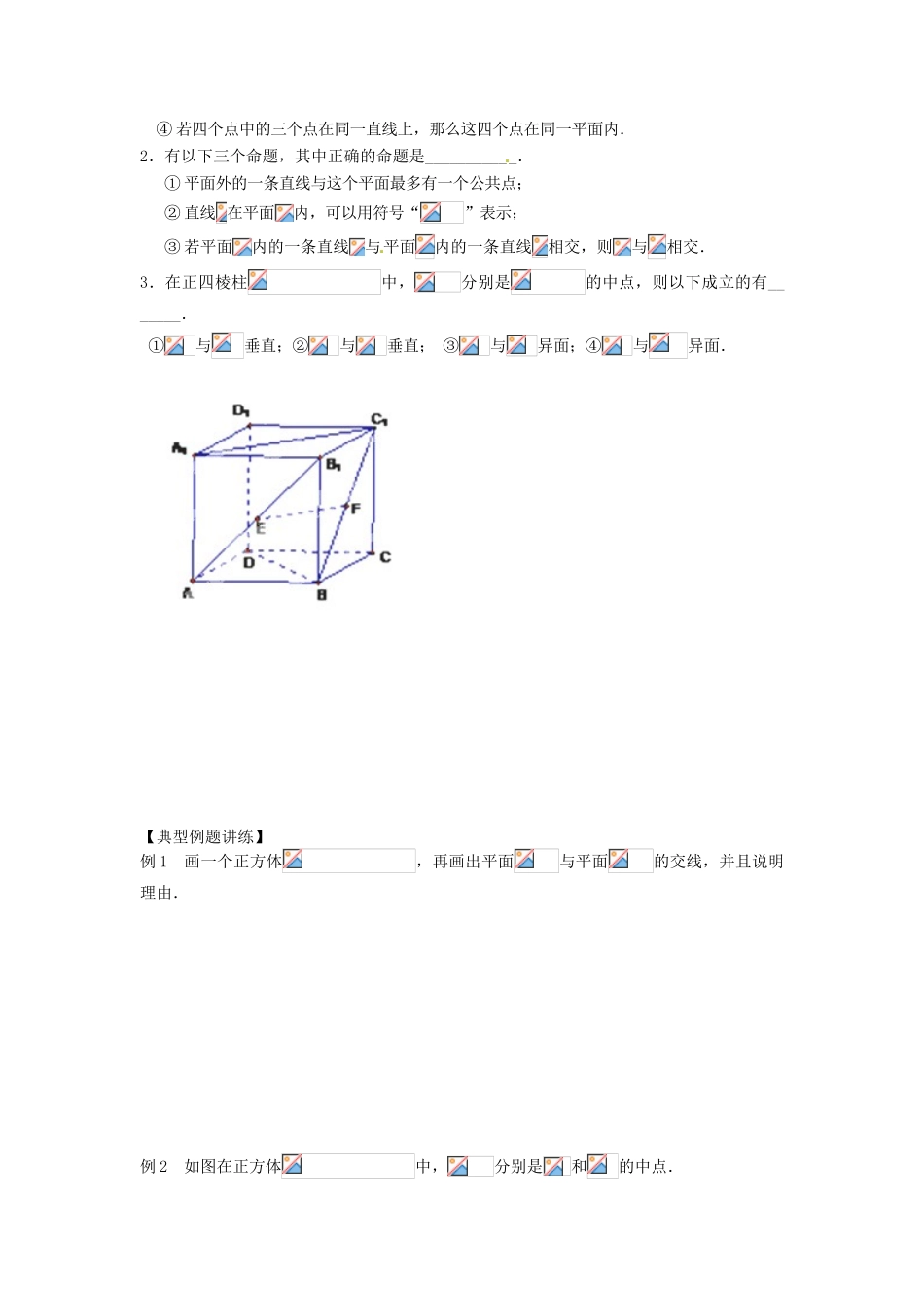 江苏省泰兴市第三高级中学2014届高三数学 平面的性质与直线的位置关系复习导学案（艺术生）_第3页