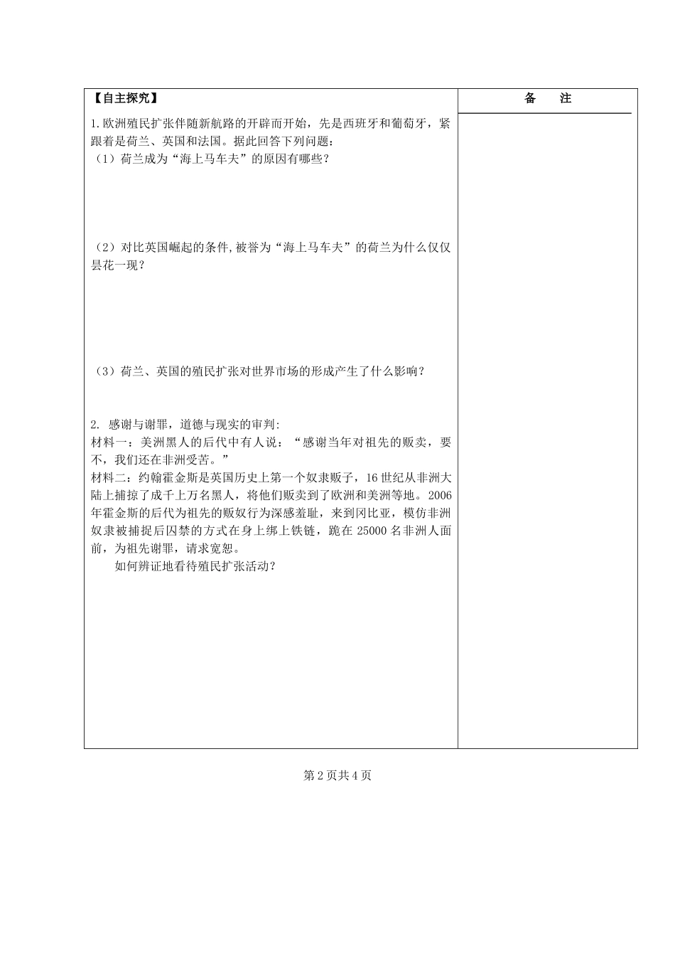 江苏省盐城市时杨中学2012-2013学年高一历史下学期《早期殖民扩张》导学案 新人教版_第2页