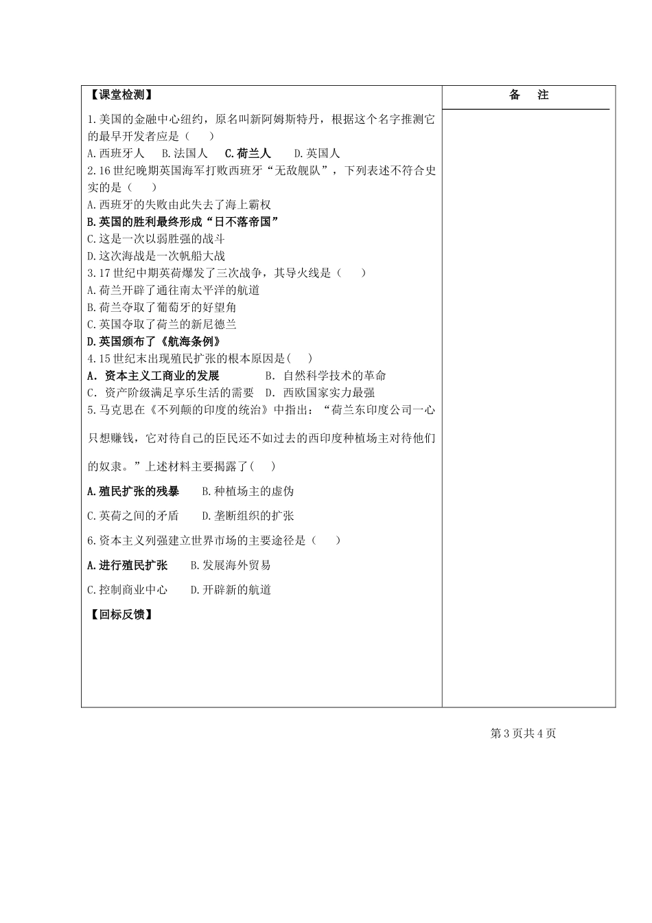 江苏省盐城市时杨中学2012-2013学年高一历史下学期《早期殖民扩张》导学案 新人教版_第3页