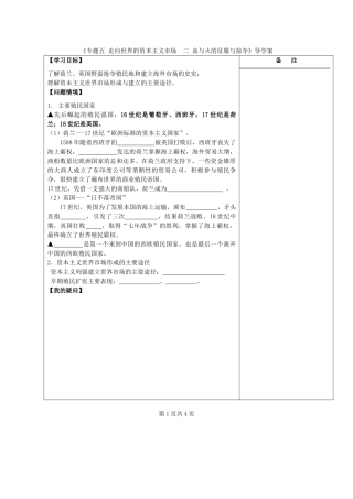 江苏省盐城市时杨中学2012-2013学年高一历史下学期《早期殖民扩张》导学案 新人教版