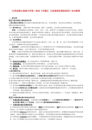 江苏省海头高级中学高中政治 专题五《日益重要的国际组织》知识梳理 新人教版选修3