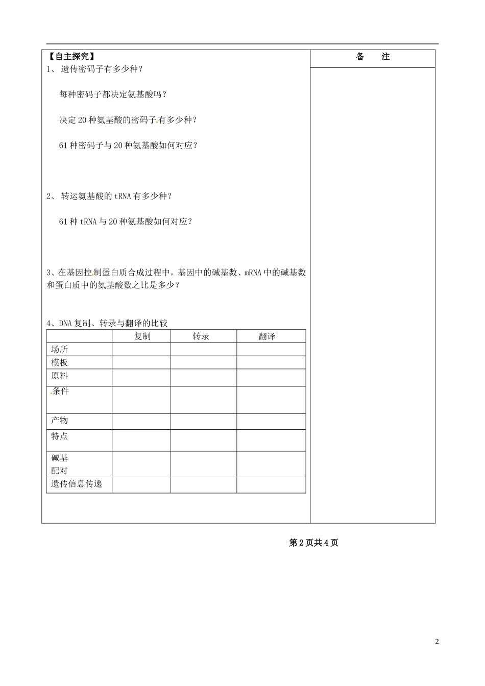江苏省盐城市时杨中学2012-2013学年高一下学期生物《基因控制蛋白质的合成》导学案 人教版_第2页