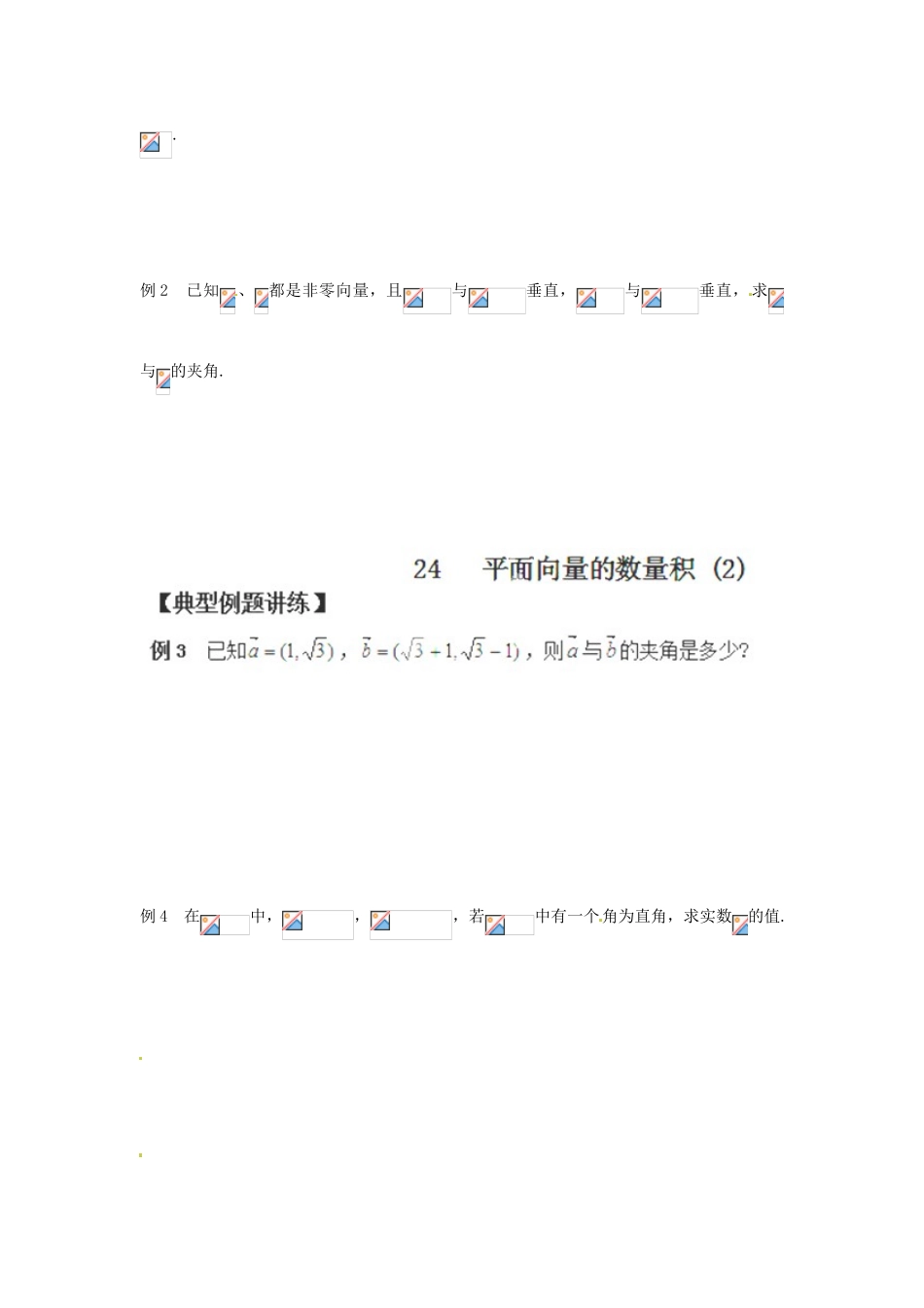 江苏省泰兴市第三高级中学2014届高三数学 平面向量复习导学案（艺术生）_第2页