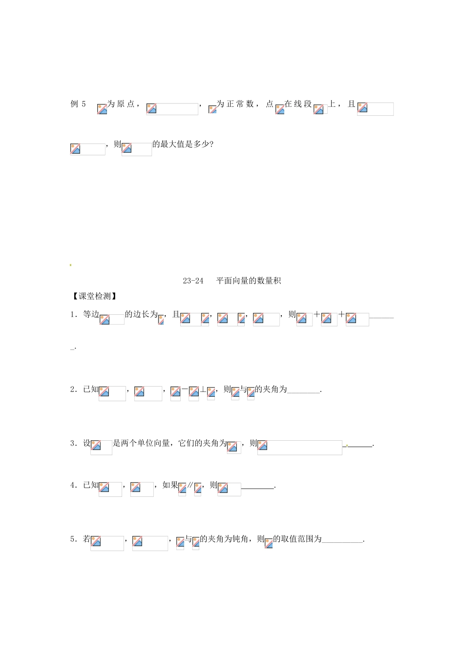 江苏省泰兴市第三高级中学2014届高三数学 平面向量复习导学案（艺术生）_第3页