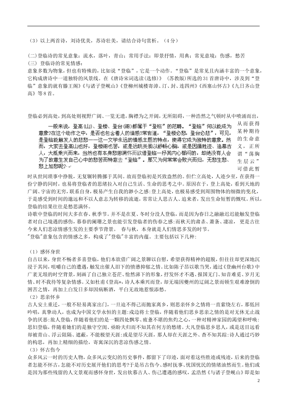 江苏省灌南高级中学2013届高三语文专题复习 诗歌鉴赏《登临诗》学案 苏教版_第2页
