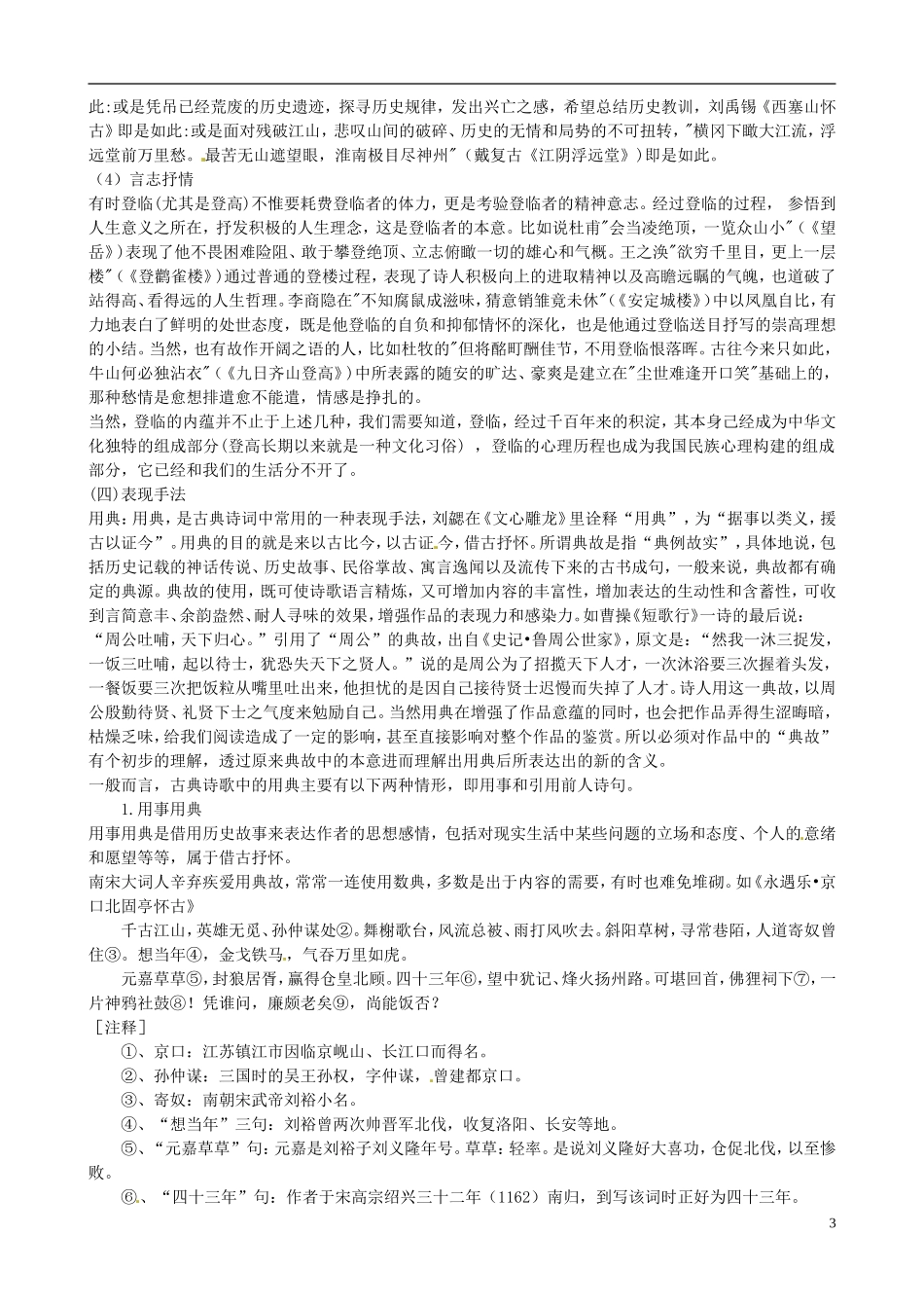 江苏省灌南高级中学2013届高三语文专题复习 诗歌鉴赏《登临诗》学案 苏教版_第3页