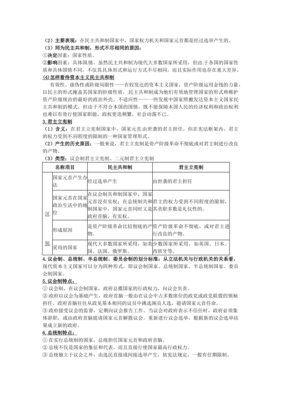 江苏省海头高级中学高中政治 专题一《各具特色的国家和国际组织》知识梳理 新人教版选修3_第2页