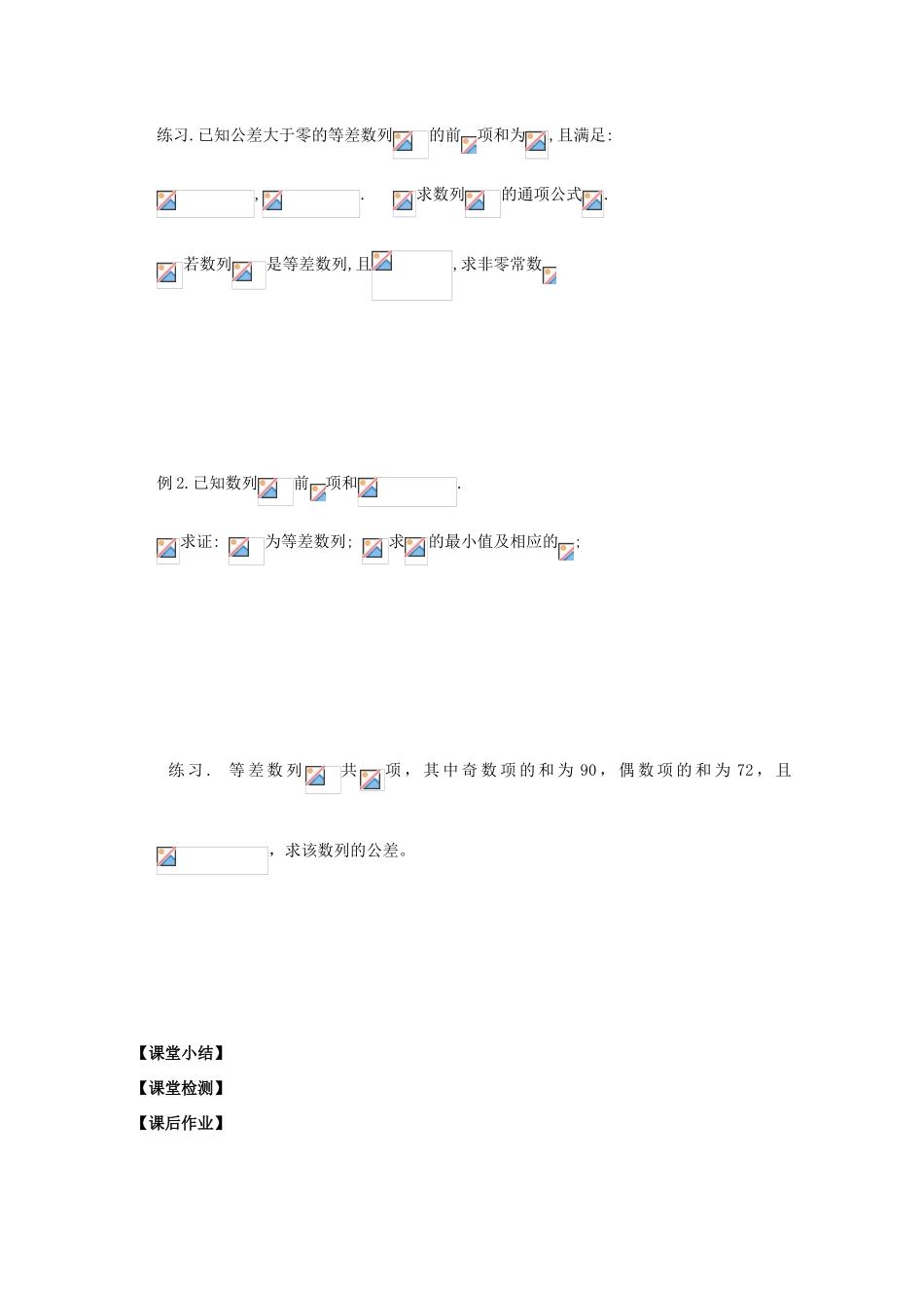 江苏省盐城文峰中学美术生高中数学一轮复习《16等差数列》教学案_第2页