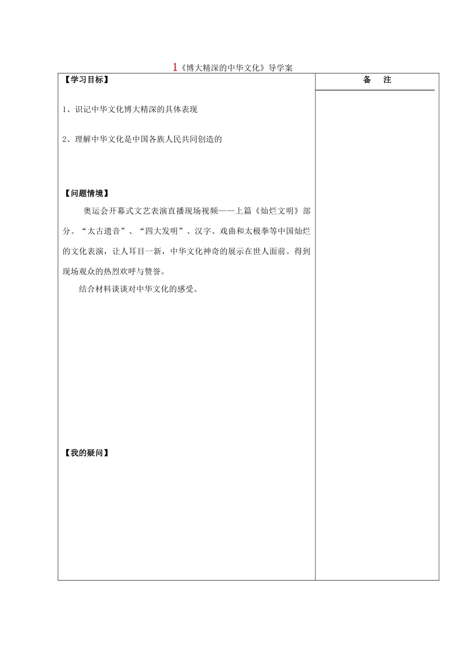 江苏省盐城市时杨中学2012-2013学年高一政治下学期《博大精深的中华文化》导学案  新人教版_第1页