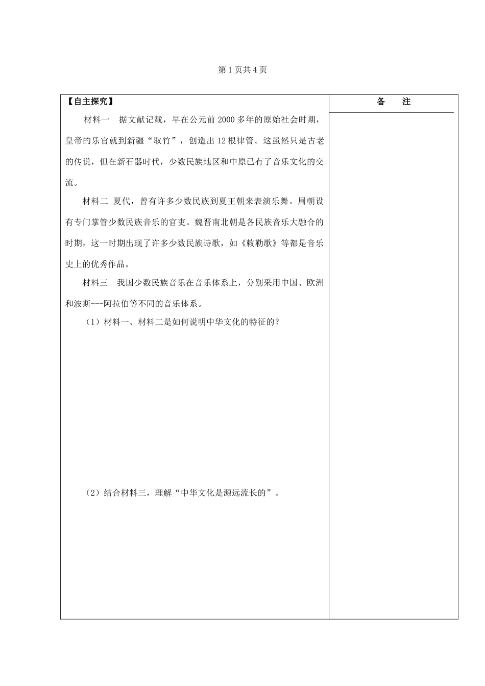 江苏省盐城市时杨中学2012-2013学年高一政治下学期《博大精深的中华文化》导学案  新人教版_第2页
