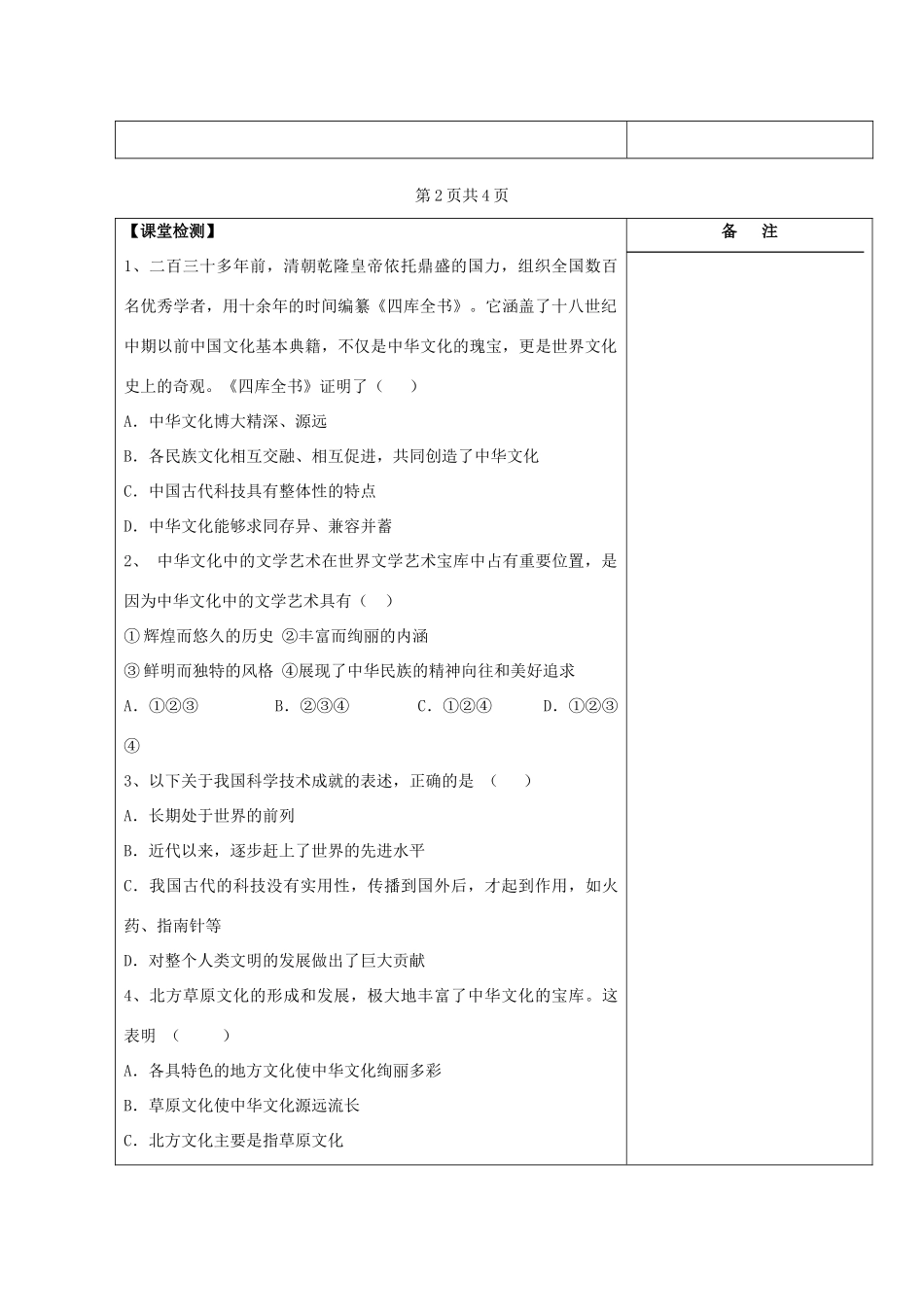 江苏省盐城市时杨中学2012-2013学年高一政治下学期《博大精深的中华文化》导学案  新人教版_第3页