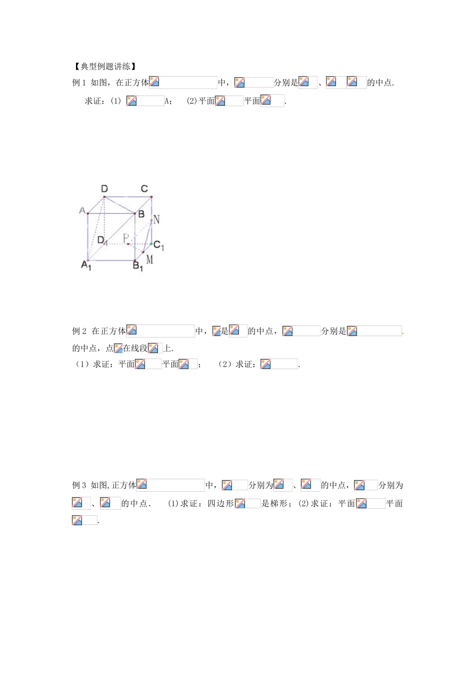 江苏省泰兴市第三高级中学2014届高三数学 平面与平面的位置关系复习导学案（艺术生）_第2页