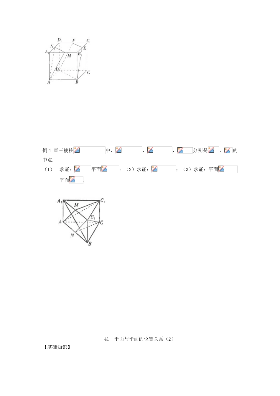 江苏省泰兴市第三高级中学2014届高三数学 平面与平面的位置关系复习导学案（艺术生）_第3页