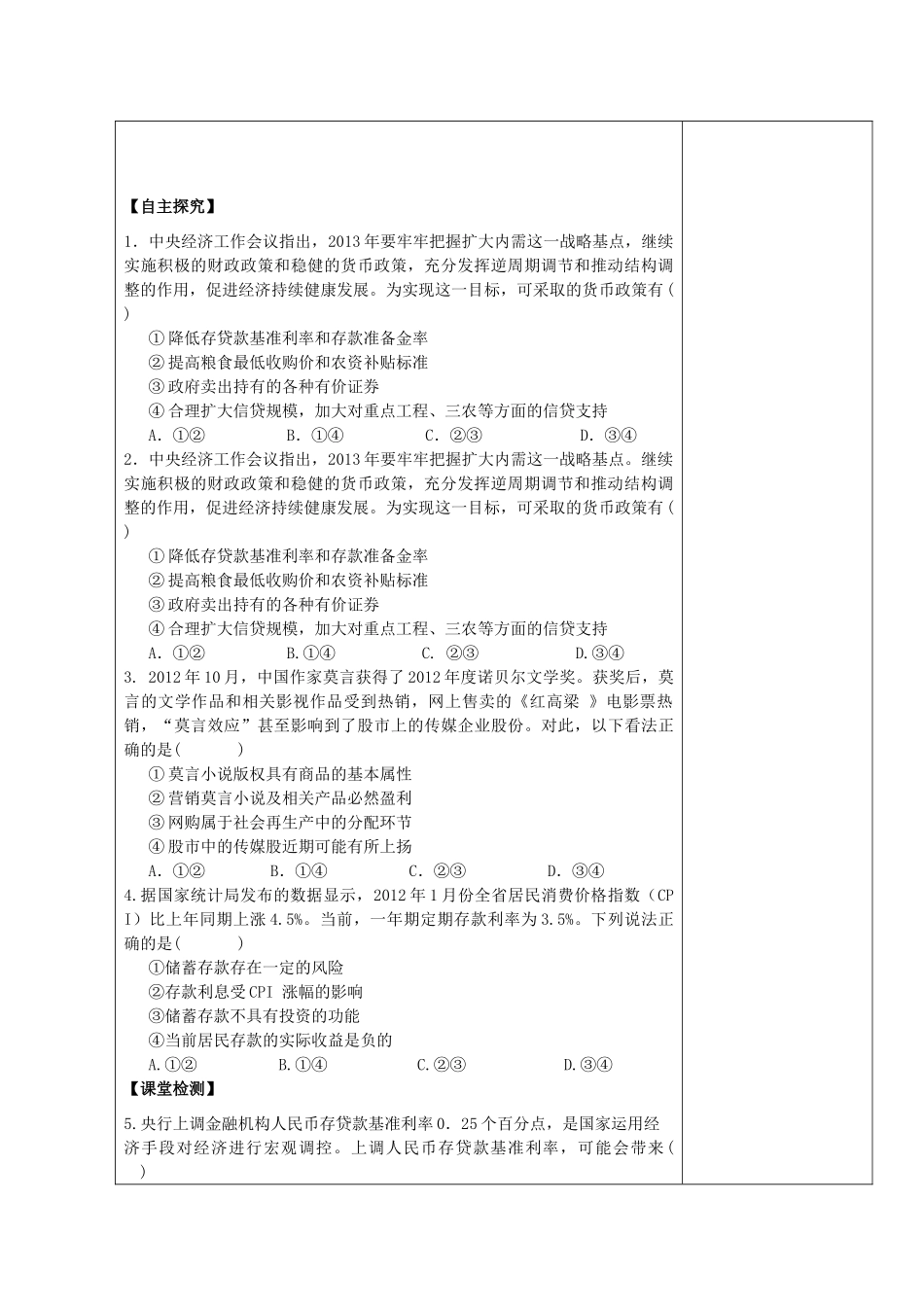 江苏省盐城市时杨中学2012-2013学年高一政治下学期《投资理财的选择》导学案 新人教版_第2页