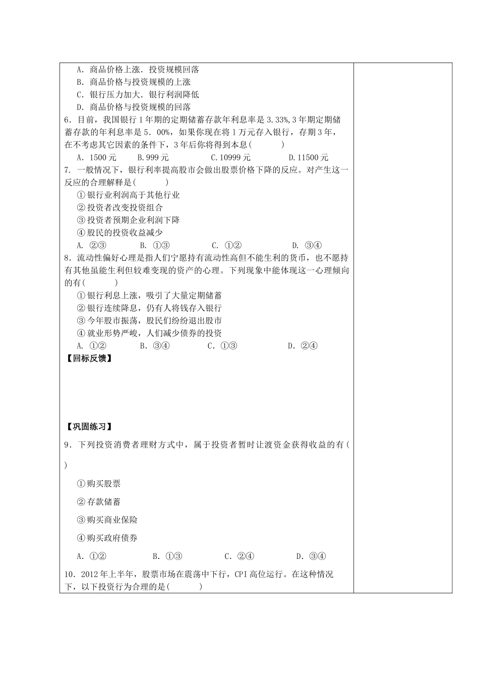 江苏省盐城市时杨中学2012-2013学年高一政治下学期《投资理财的选择》导学案 新人教版_第3页