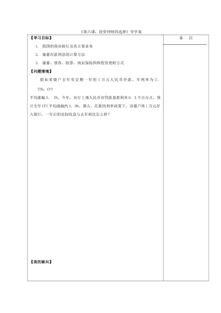 江苏省盐城市时杨中学2012-2013学年高一政治下学期《投资理财的选择》导学案 新人教版