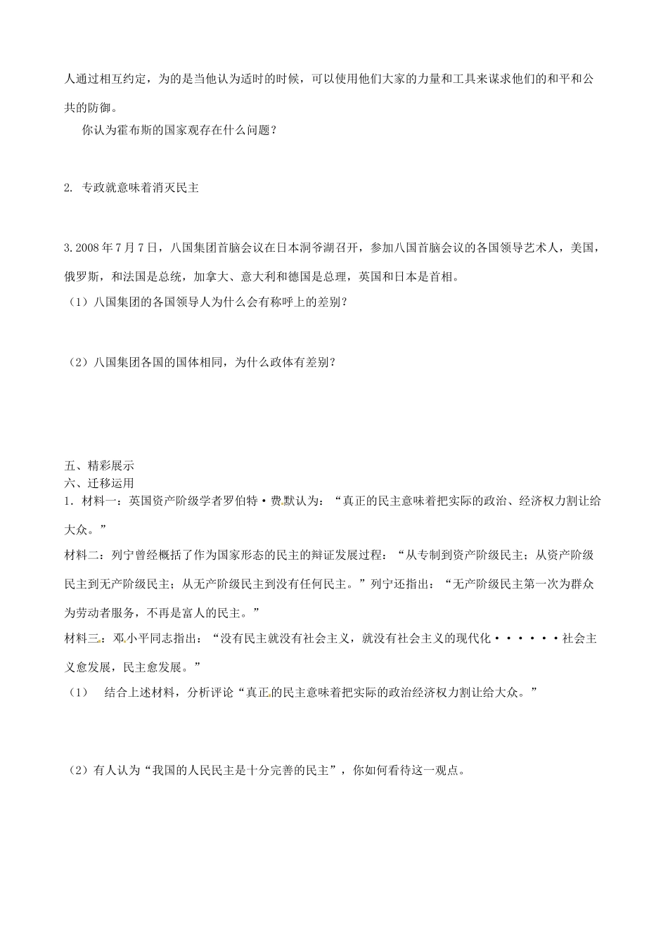 江苏省海头高级中学高中政治《1.1  国家的本质》学案 新人教版选修3_第2页