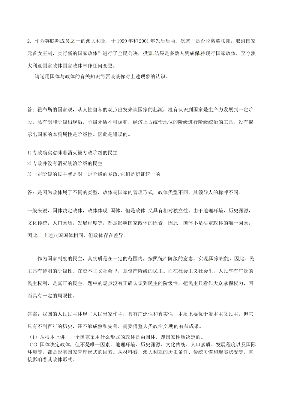 江苏省海头高级中学高中政治《1.1  国家的本质》学案 新人教版选修3_第3页