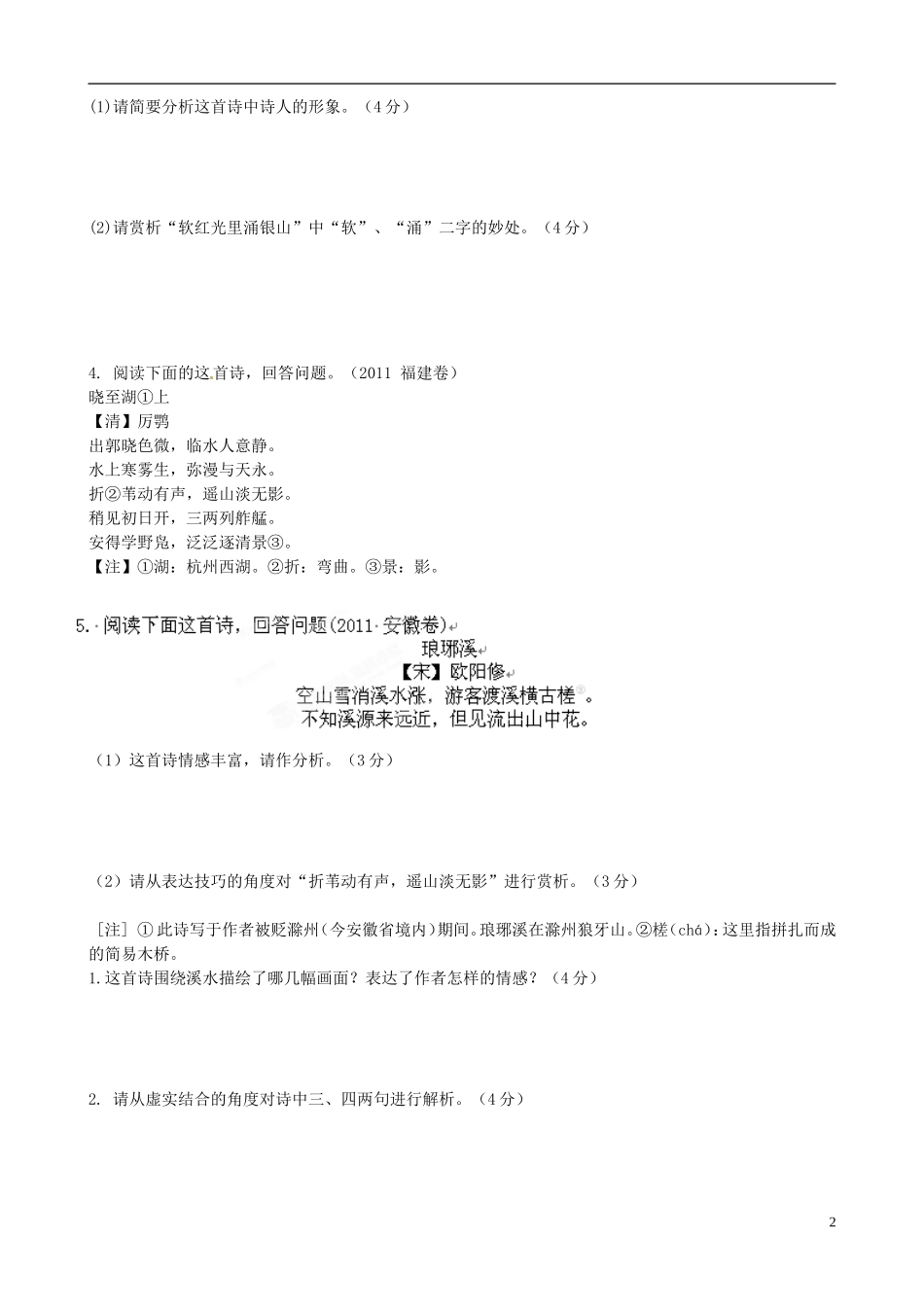 江苏省灌南高级中学2013届高三语文专题复习 诗歌鉴赏《山水田园》学案 苏教版_第2页