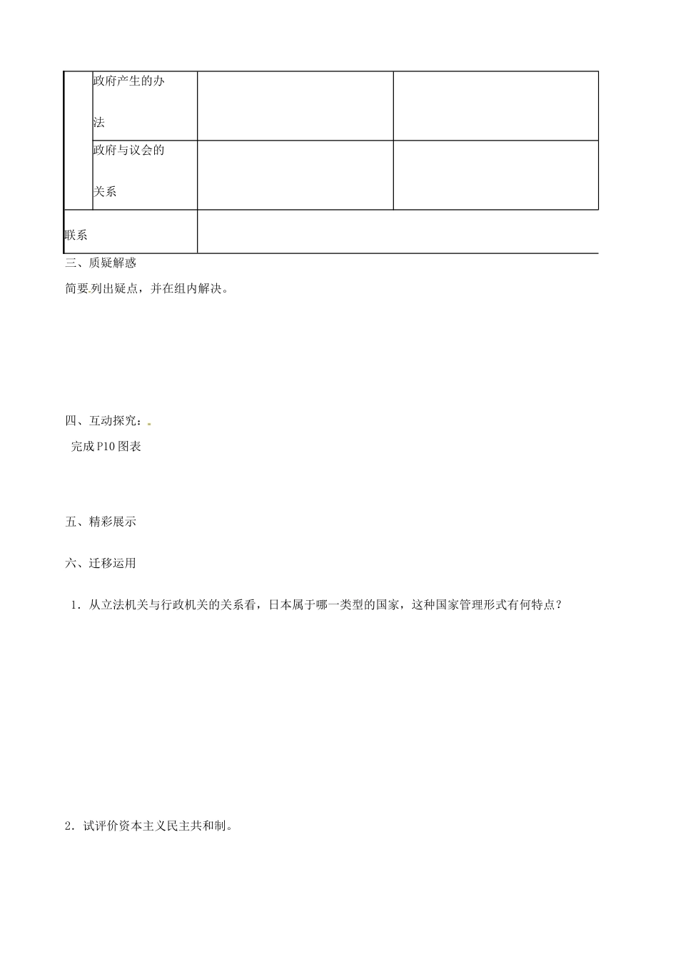 江苏省海头高级中学高中政治《1.2 现代国家的管理形式》学案 新人教版选修3_第2页