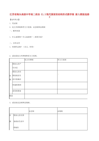 江苏省海头高级中学高中政治《1.2 现代国家的管理形式》学案 新人教版选修3