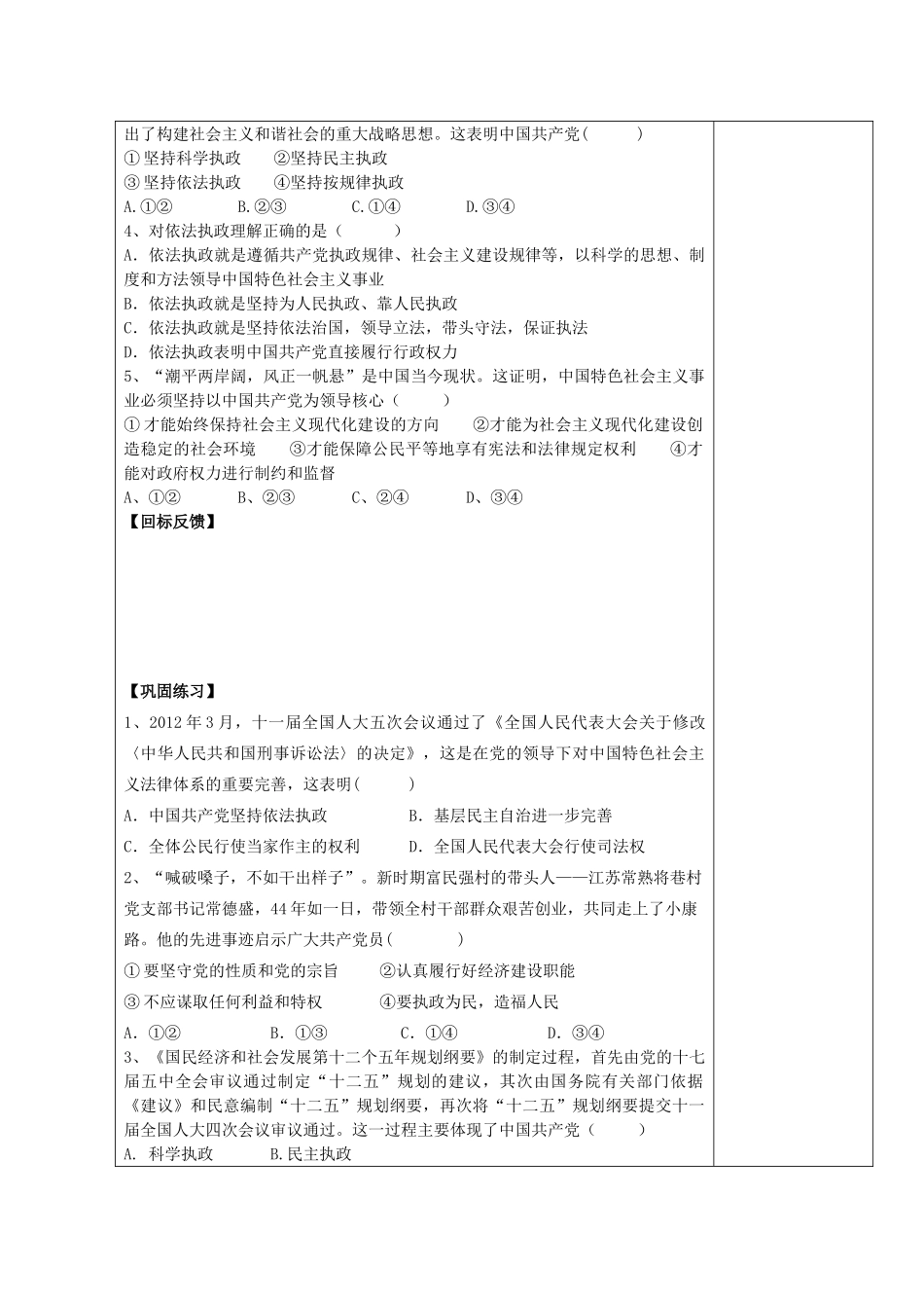江苏省盐城市时杨中学2012-2013学年高一政治下学期《中国共产党执政 历史和人民的选择》导学案 新人教版_第3页