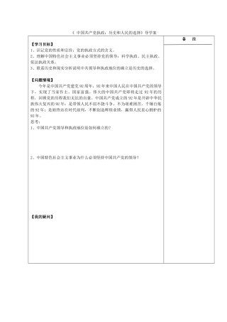 江苏省盐城市时杨中学2012-2013学年高一政治下学期《中国共产党执政 历史和人民的选择》导学案 新人教版