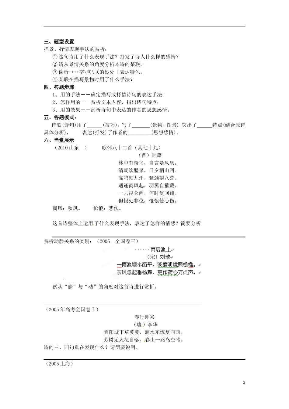 江苏省灌南高级中学2013届高三语文专题复习 诗歌鉴赏《诗歌描写与抒情手法赏析导学案》学案 苏教版_第2页