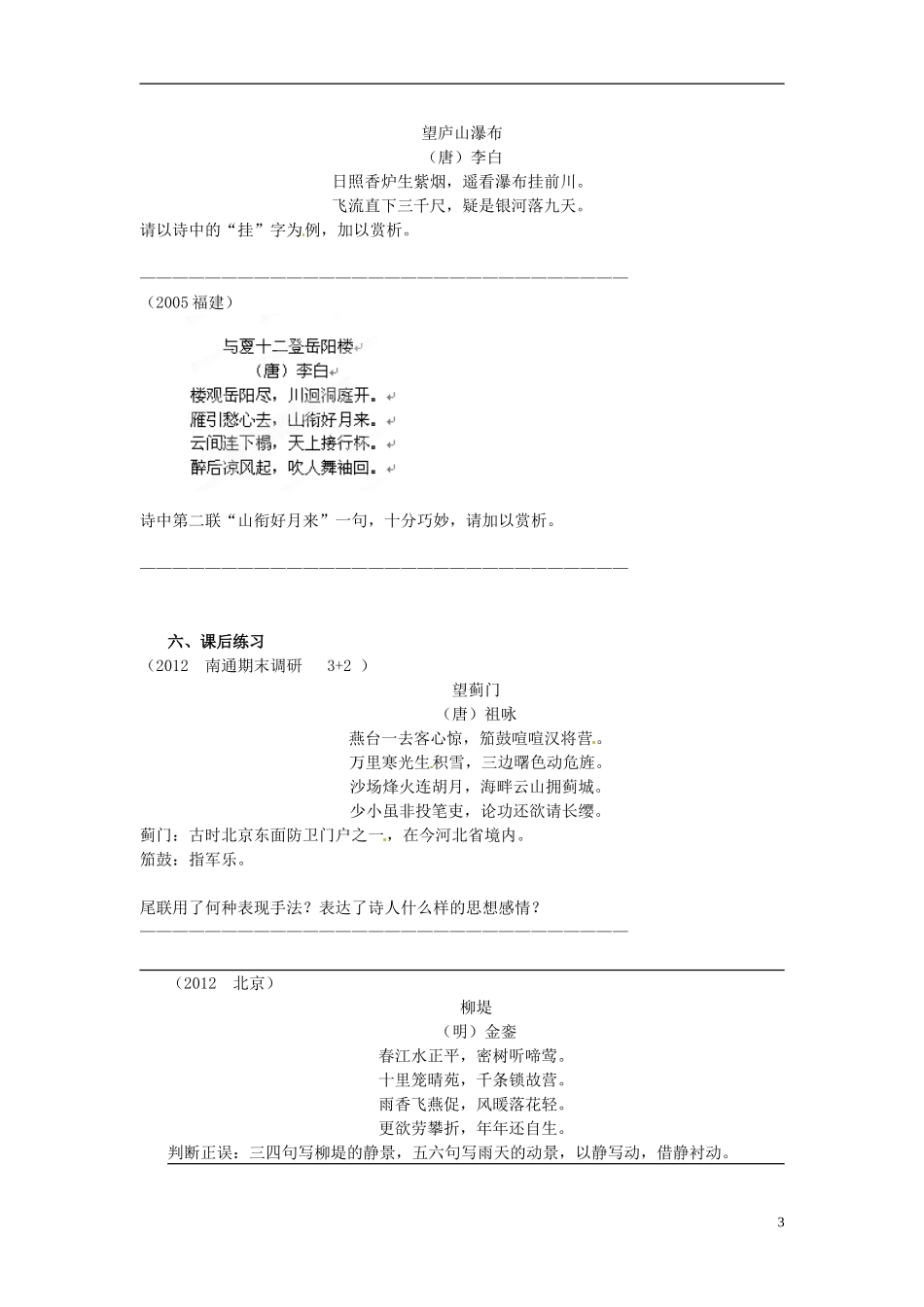 江苏省灌南高级中学2013届高三语文专题复习 诗歌鉴赏《诗歌描写与抒情手法赏析导学案》学案 苏教版_第3页