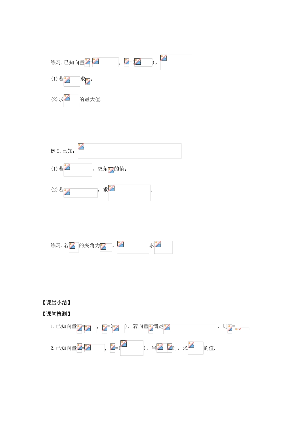 江苏省盐城文峰中学美术生高中数学一轮复习《13平面向量的数量积》教学案_第2页