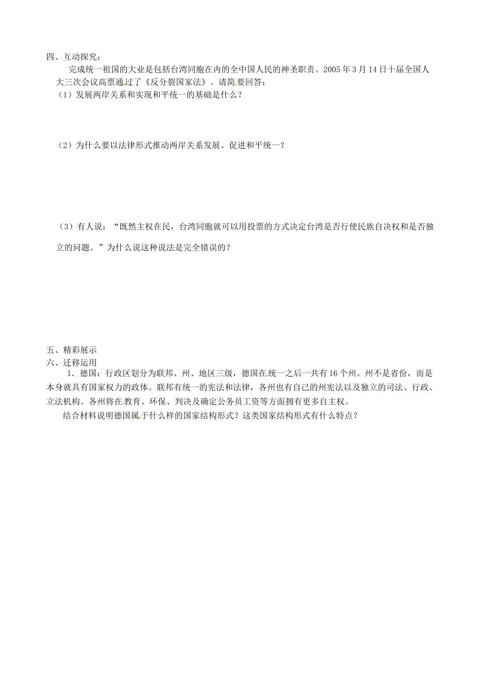 江苏省海头高级中学高中政治《1.3 现代国家的结构形式》学案 新人教版选修3_第2页