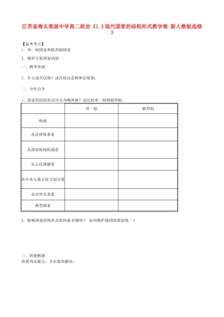 江苏省海头高级中学高中政治《1.3 现代国家的结构形式》学案 新人教版选修3