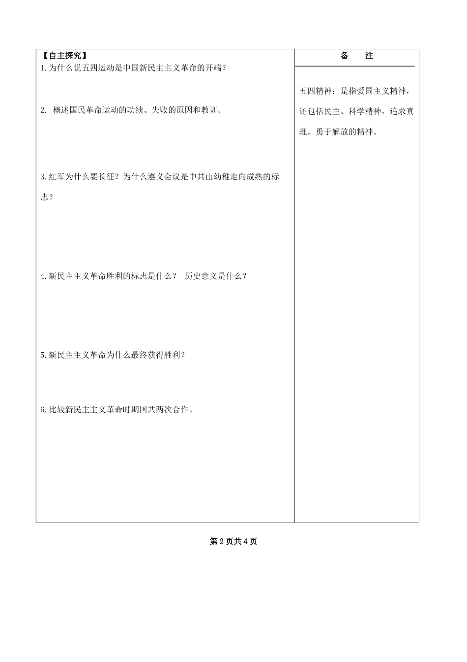 江苏省盐城市时杨中学2012-2013学年高中历史一轮复习 专题六《近代中国的民主革命 三 新民主主义革命》导学案_第2页