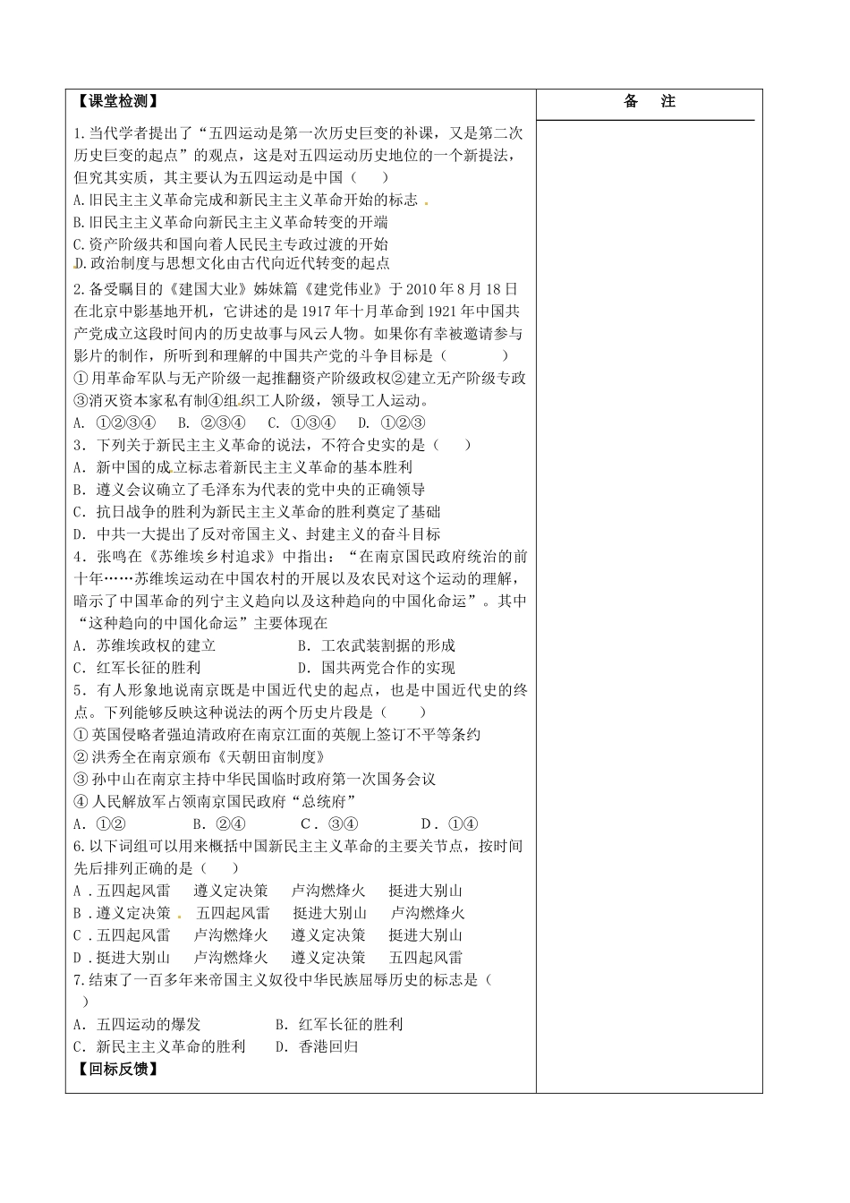 江苏省盐城市时杨中学2012-2013学年高中历史一轮复习 专题六《近代中国的民主革命 三 新民主主义革命》导学案_第3页