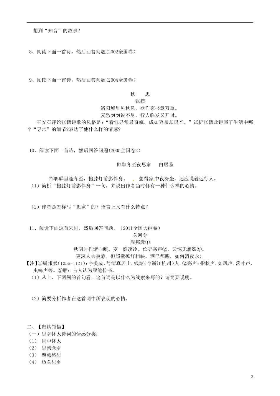 江苏省灌南高级中学2013届高三语文专题复习 诗歌鉴赏《思乡怀远》学案 苏教版_第3页