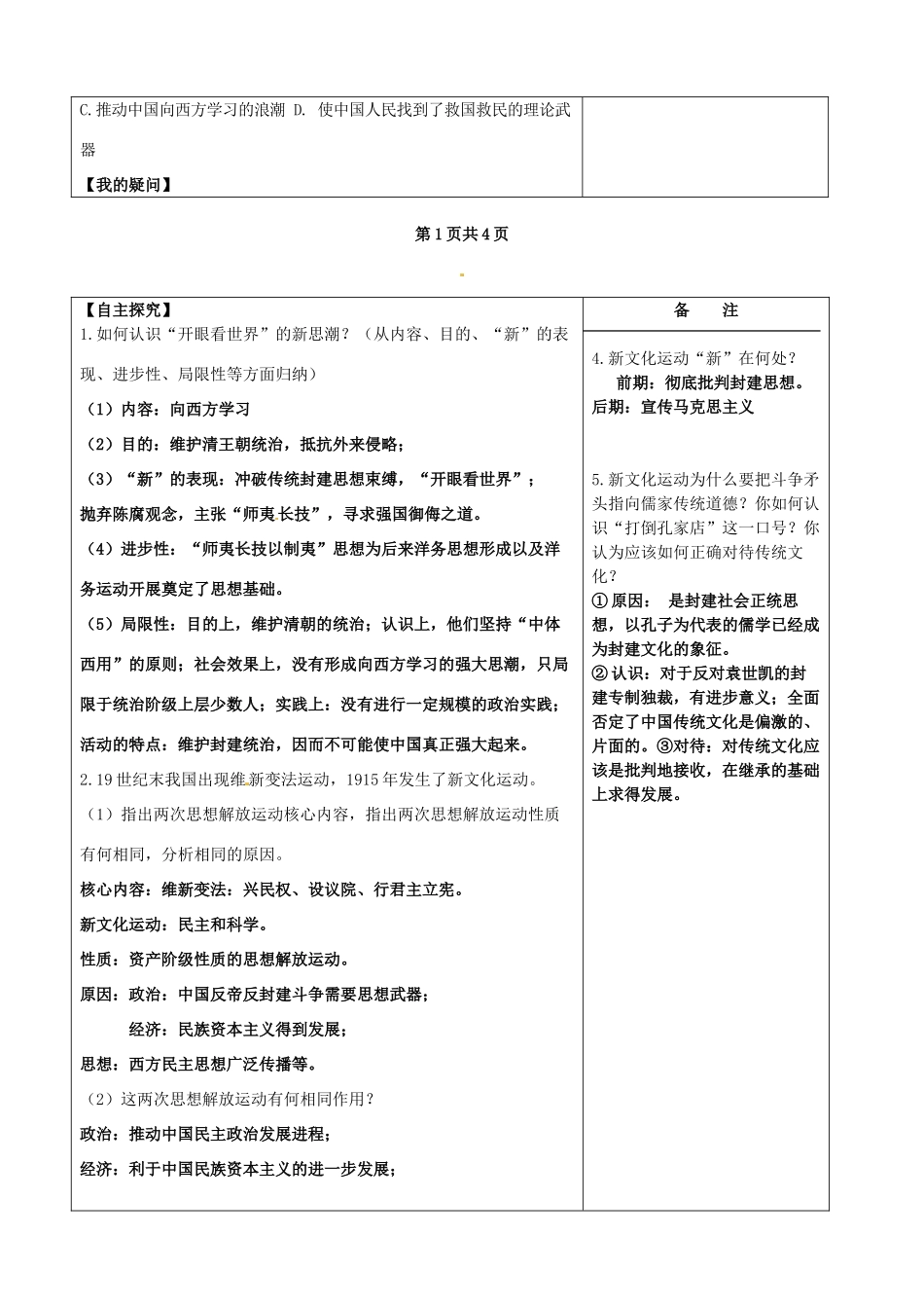 江苏省盐城市时杨中学2012-2013学年高中历史一轮复习 专题七《近代中国思想解放的潮流》导学案_第2页