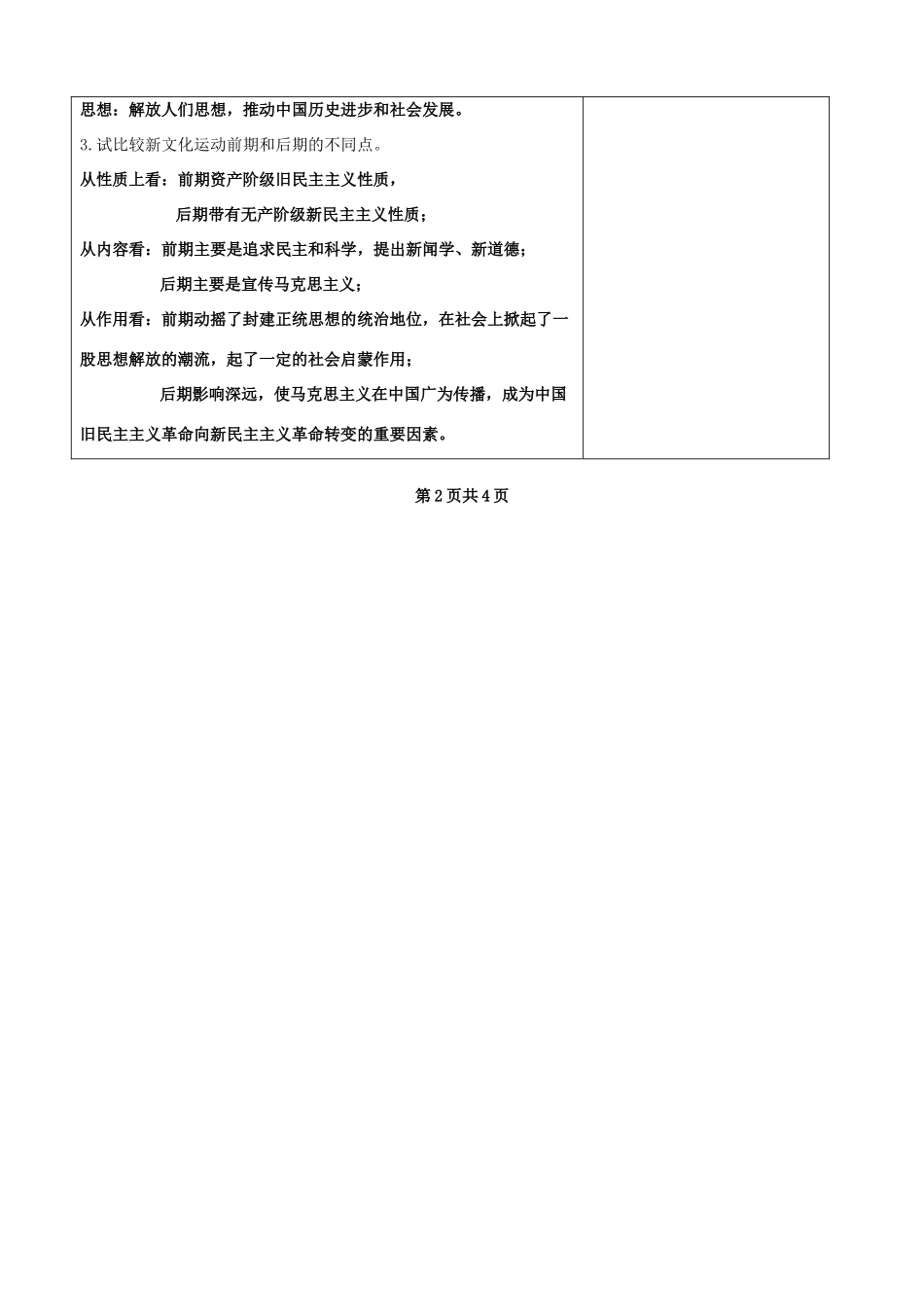 江苏省盐城市时杨中学2012-2013学年高中历史一轮复习 专题七《近代中国思想解放的潮流》导学案_第3页