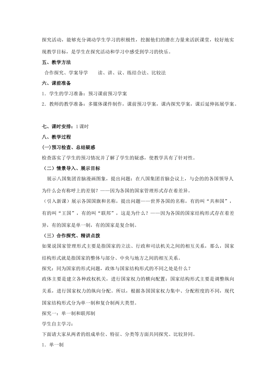 江苏省海头高级中学高中政治《1.3现代国家的结构形式教学案 新人教版选修3_第2页