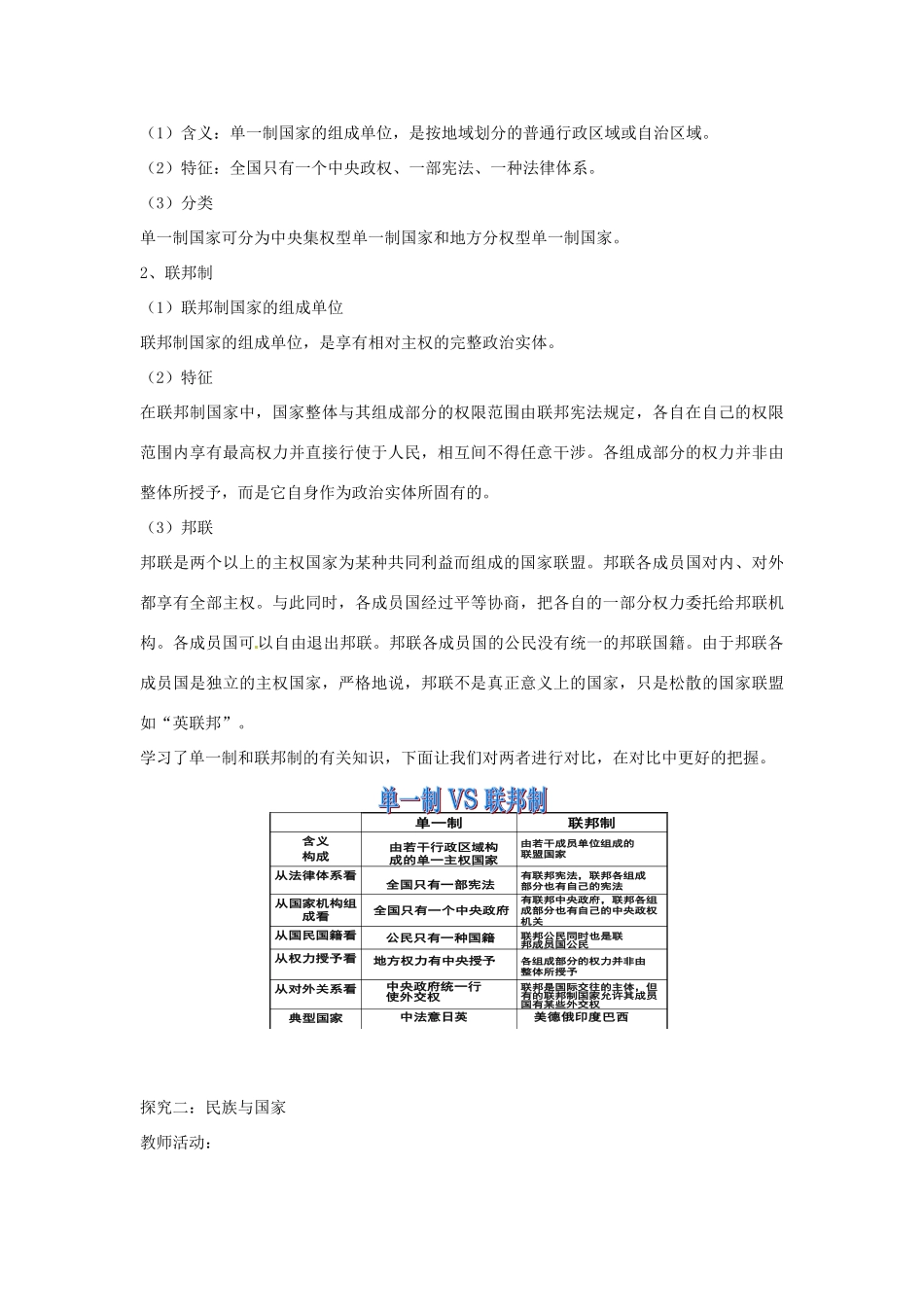 江苏省海头高级中学高中政治《1.3现代国家的结构形式教学案 新人教版选修3_第3页