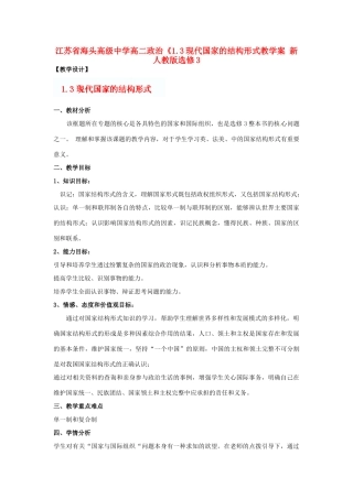 江苏省海头高级中学高中政治《1.3现代国家的结构形式教学案 新人教版选修3